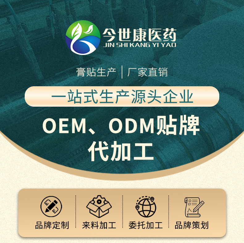 熱灸膏oem