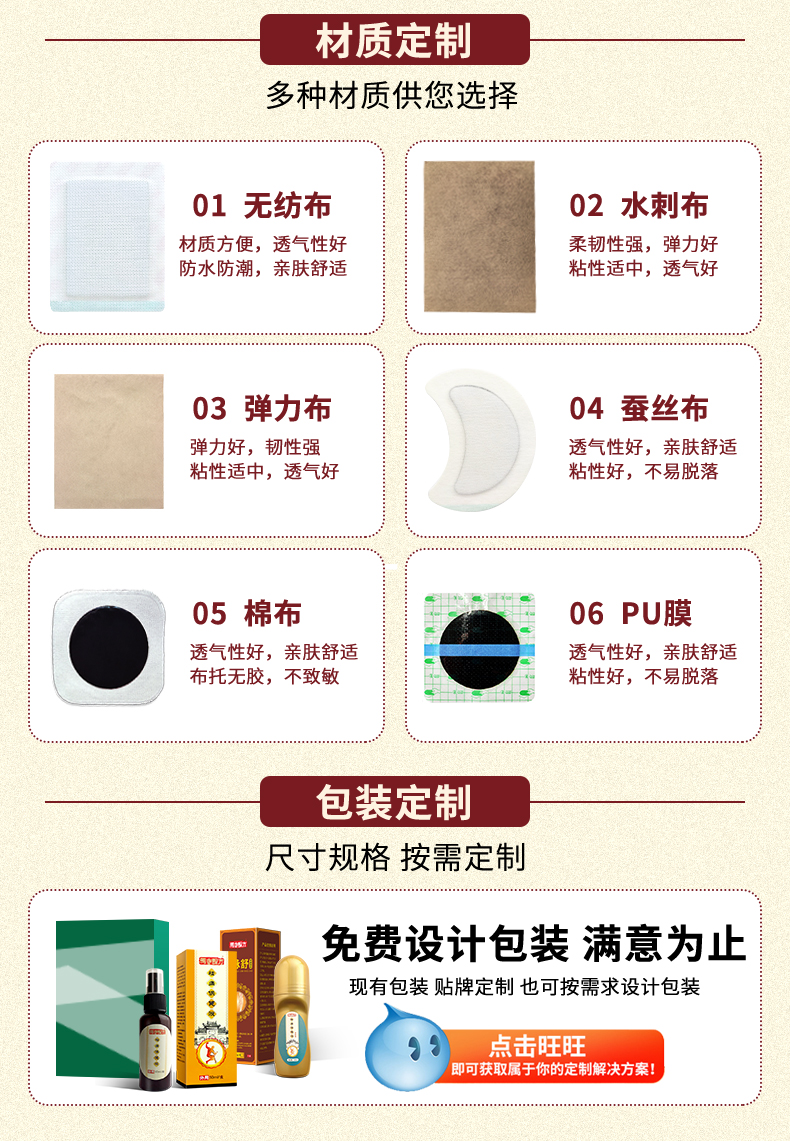 膏藥布材質(zhì)定制，如無紡布、水刺布、彈力布、蠶絲布、棉布、PU膜等多種材質(zhì)，艾草貼包裝定制尺寸規(guī)格，按需定制，免費設計包裝滿意為止