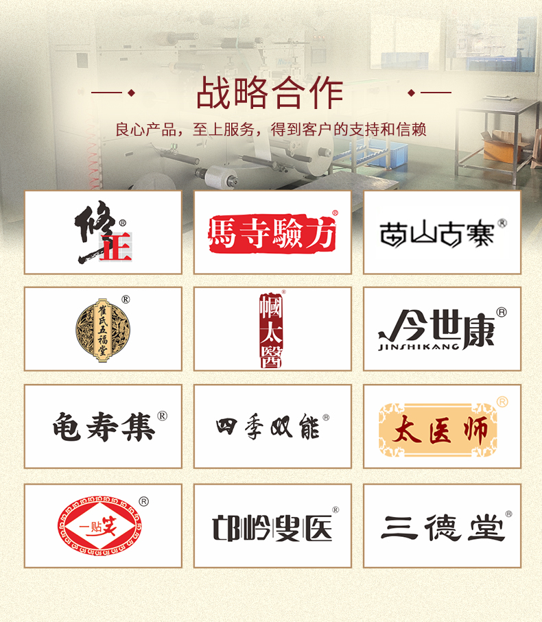 膏貼代加工廠商合作品牌多，豐富的生產(chǎn)外用產(chǎn)品經(jīng)驗